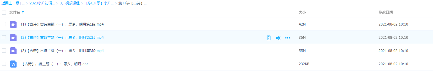 学而思【古诗】古诗主题(一):思乡、明月视频课程讲义整理插图 学而思【古诗】古诗主题(一):思乡、明月视频课程讲义整理插图