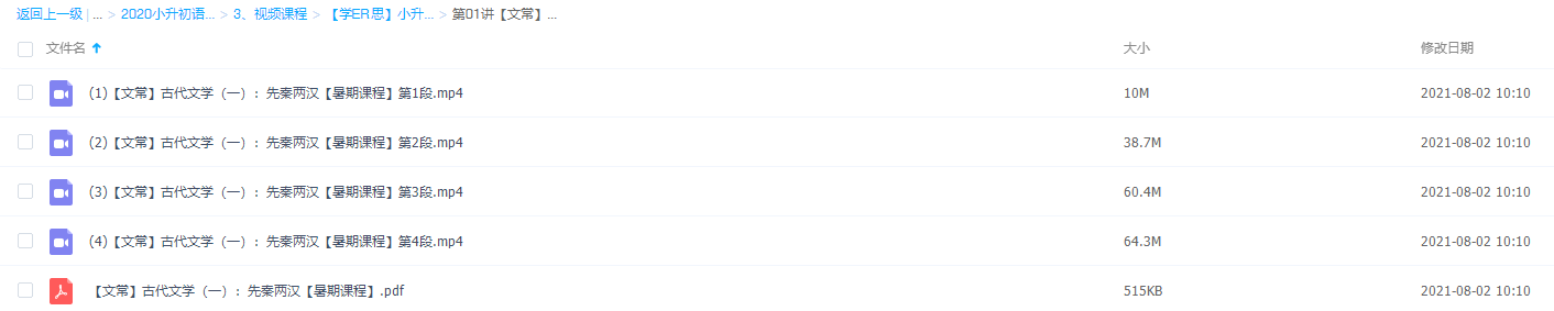 学而思【文常】古代文学（一）：先秦两汉暑假课程插图