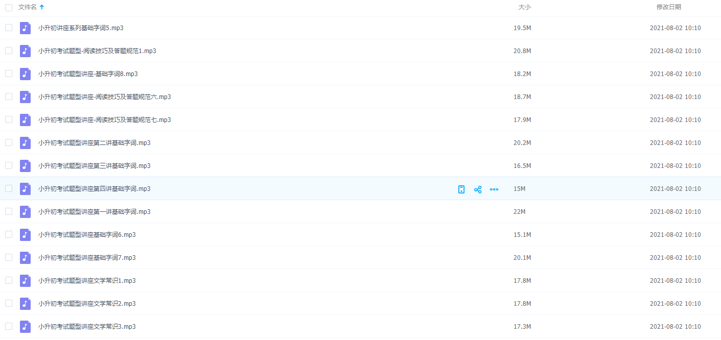小升初题型考试阅读技巧基础字词文学常识知识点MP3插图