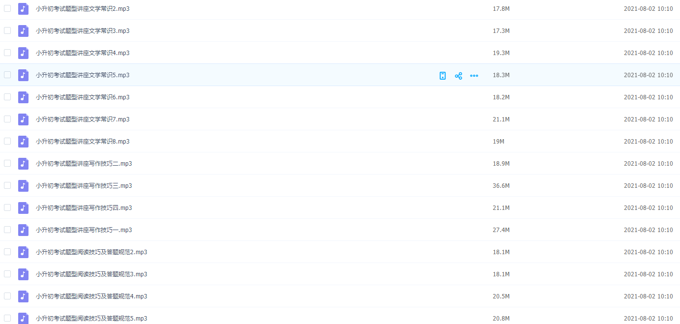 小升初题型考试阅读技巧基础字词文学常识知识点MP3插图1