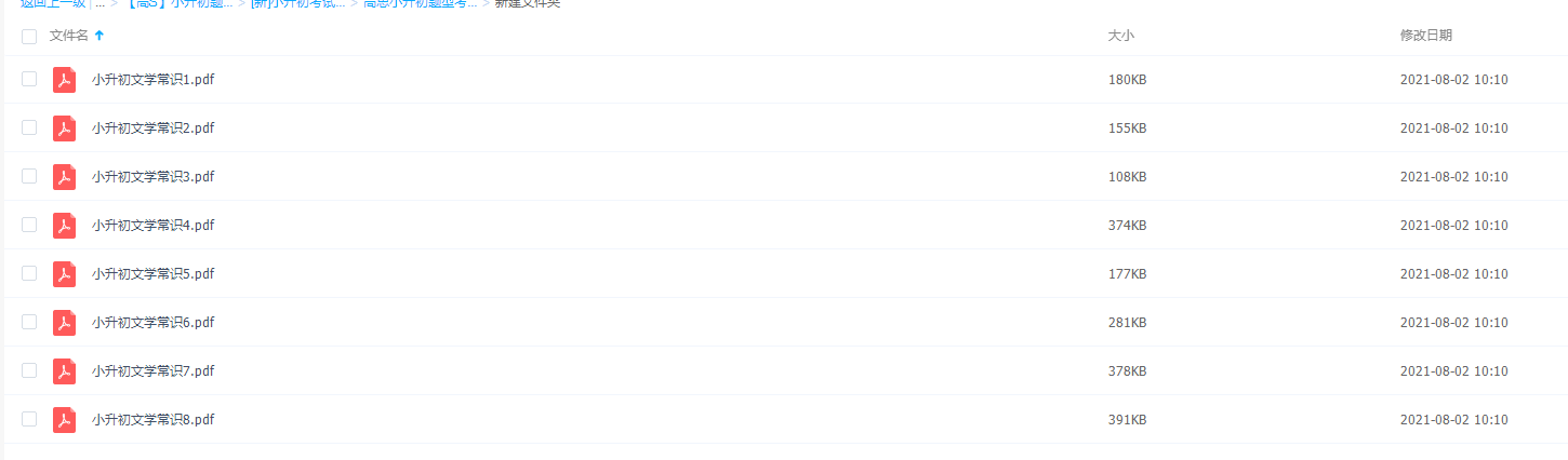 高思小升初题型考试讲义文学常识类的所有考点汇总插图