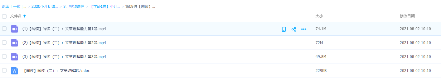 学而思阅读(二):文章理解能力提升阅读技巧知识点讲义视频课程插图 学而思阅读(二):文章理解能力提升阅读技巧知识点讲义视频课程插图
