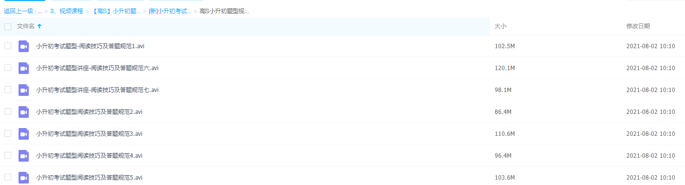 高思小升初题型视频03阅读技巧加答题规范类总结视频插图 高思小升初题型视频03阅读技巧加答题规范类总结视频插图