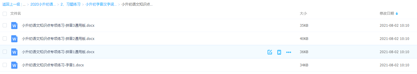 小升初语文知识点专项练习-字音字形专题训练整理总结插图 小升初语文知识点专项练习-字音字形专题训练整理总结插图
