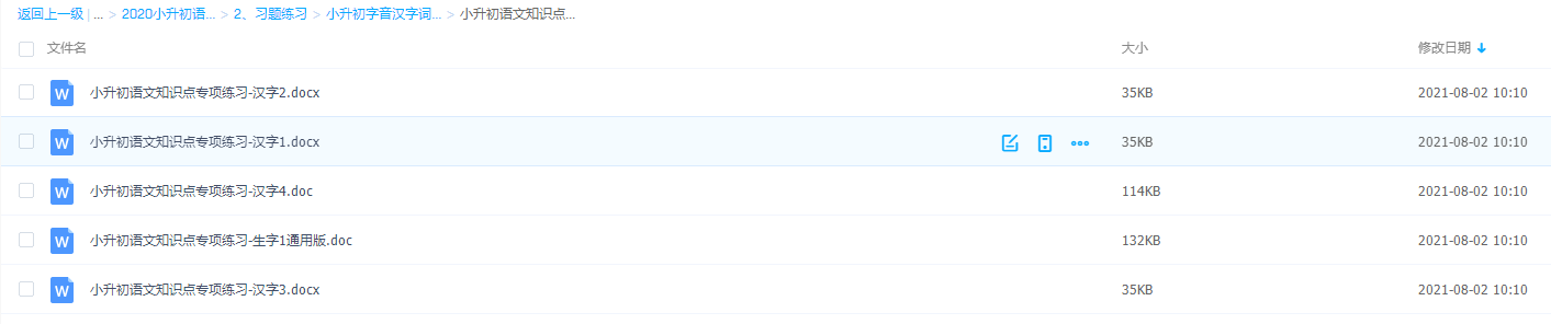 小升初语文知识点专项练习-汉字思维总结大合集插图
