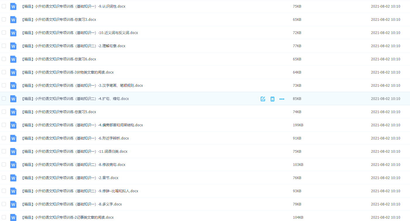 小升初语文基础知识专项训练词语句子口语训练含答案解析资源插图