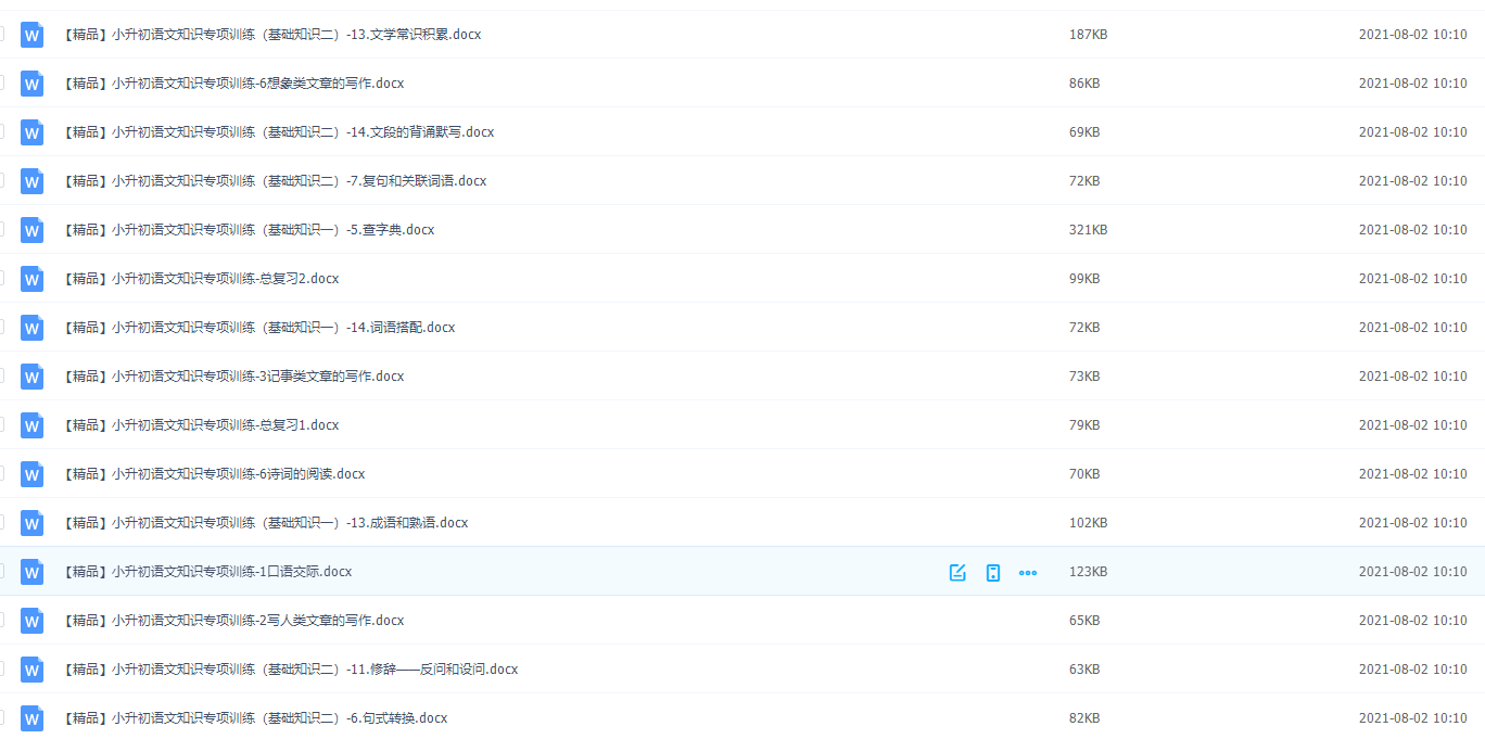 小升初语文基础知识专项训练词语句子口语训练含答案解析资源插图1