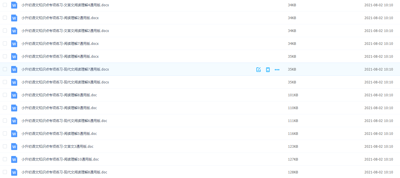 小升初语文知识点专项练习现代文阅读理解通用版学习资料大全插图