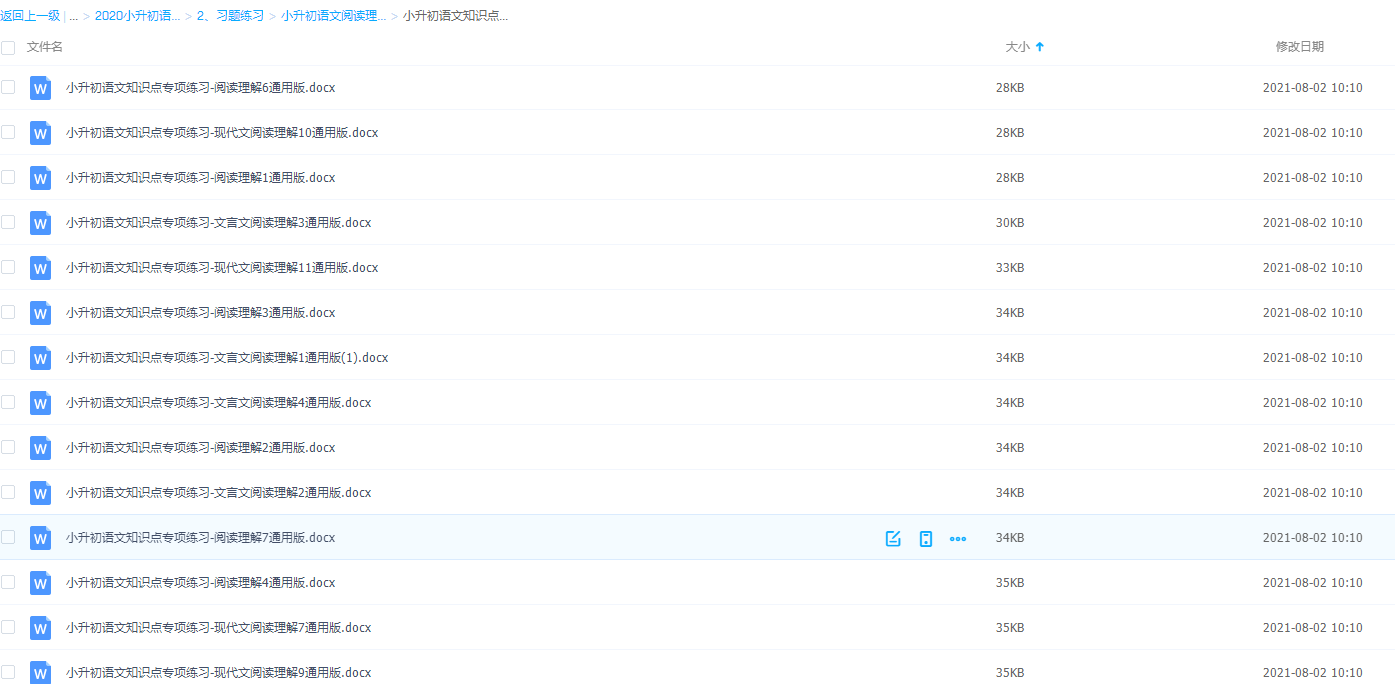 小升初语文知识点专项练习现代文阅读理解通用版学习资料大全插图1