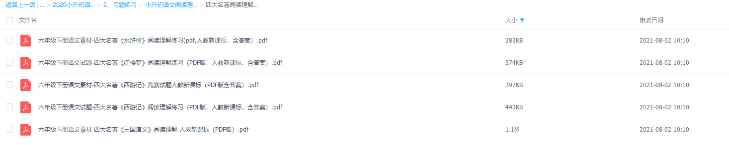 四大名著阅读理解练习PDF版人教新课标含答案解析学习资料课件插图