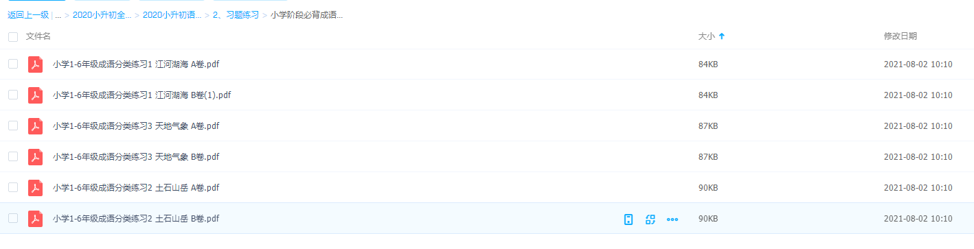 小学阶段必背成语分类练习题试卷练习习题讲解学习课程插图 小学阶段必背成语分类练习题试卷练习习题讲解学习课程插图