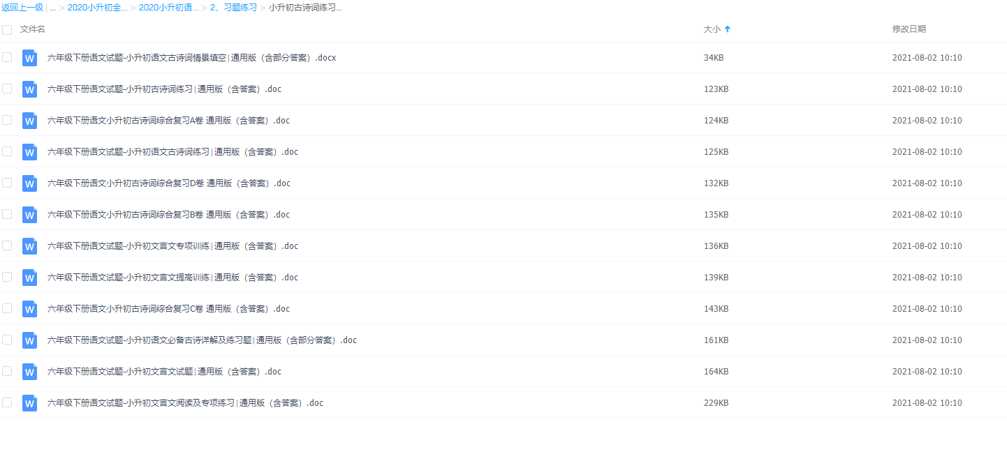 小升初古诗词练习通用版（含答案）文言文阅读古诗词鉴赏学习插图
