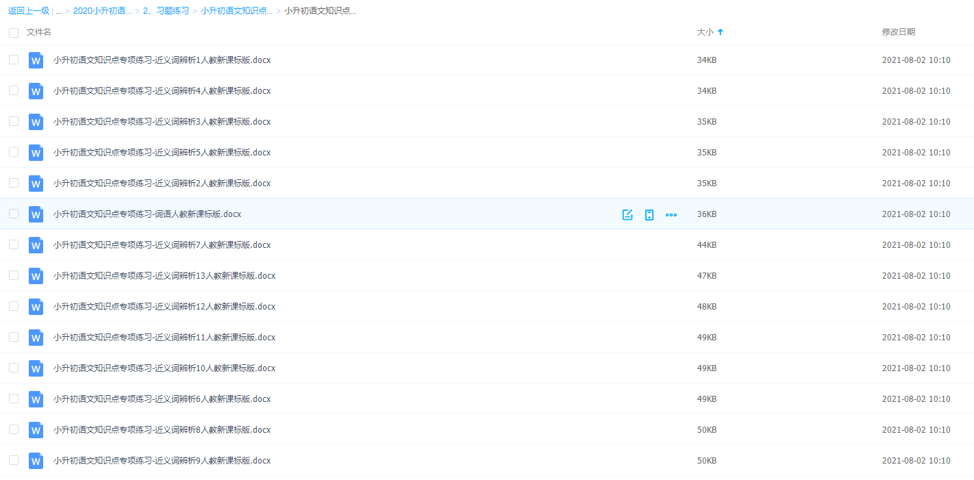 小升初语文知识点专项练习近义词辨析5人教新课标版（含答案）插图