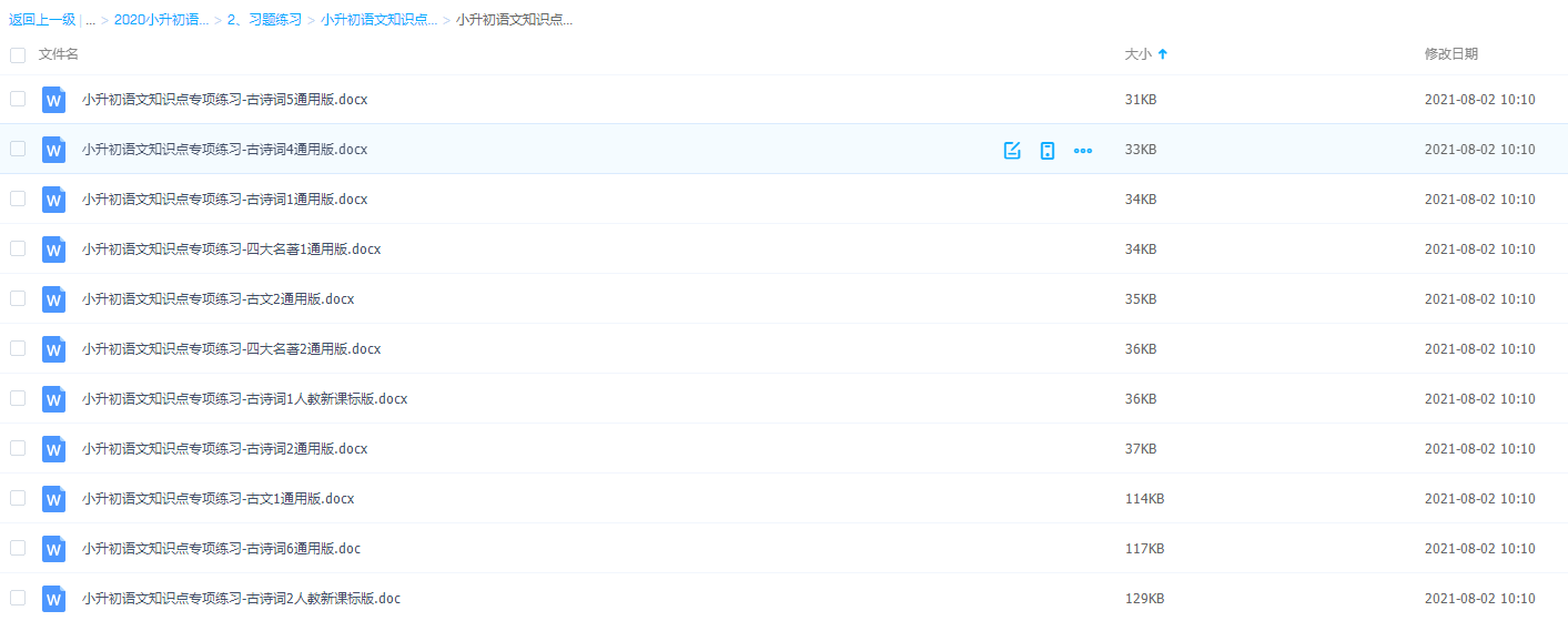 小升初语文知识点专项练习古诗词2人教新课标版（含答案）课件插图