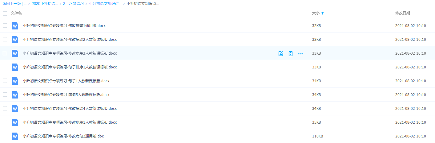 小升初语文知识点专项练习病句5人教新课标版(含答案)学习课程插图 小升初语文知识点专项练习病句5人教新课标版(含答案)学习课程插图