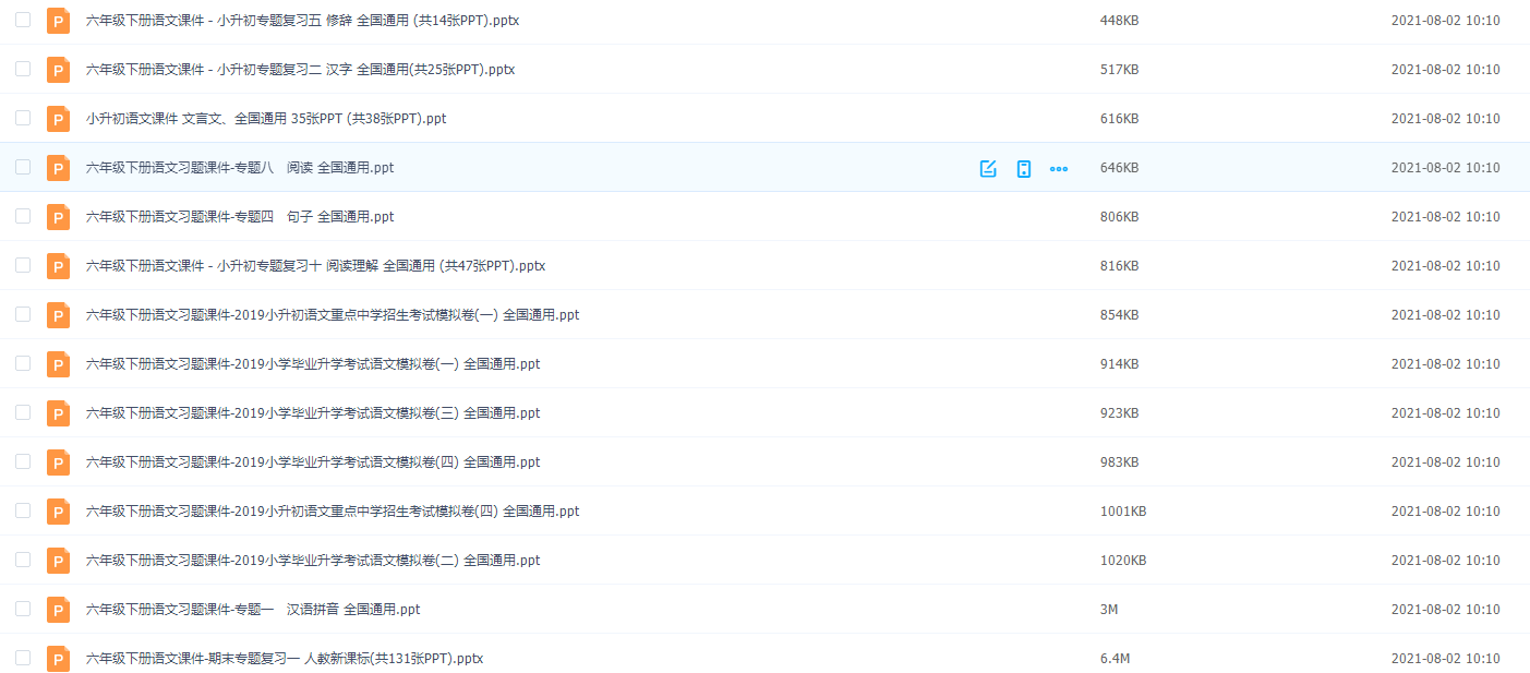 小升初专题复习课件词语拼音古诗文阅读理解知识点整理讲义资料插图 小升初专题复习课件词语拼音古诗文阅读理解知识点整理讲义资料插图