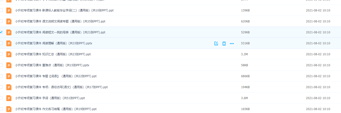 小升初专项复习课件重难点知识汇总词语阅读整理归纳讲义学习资料插图 小升初专项复习课件重难点知识汇总词语阅读整理归纳讲义学习资料插图