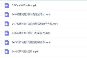 2021 C++青少年编程 NOIP奥赛从入门到精通