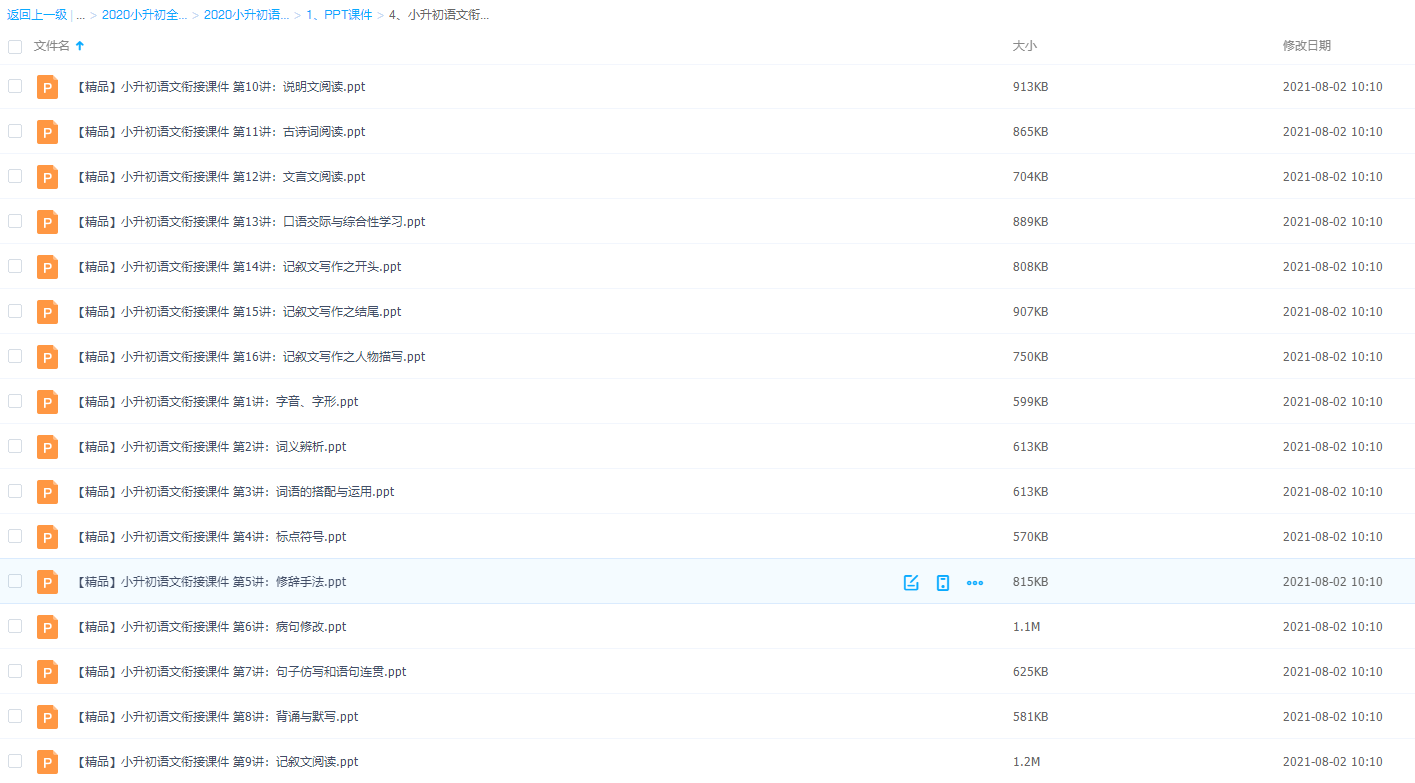 小升初语文衔接课件说明文文言文古诗词阅读写作训练插图 小升初语文衔接课件说明文文言文古诗词阅读写作训练插图