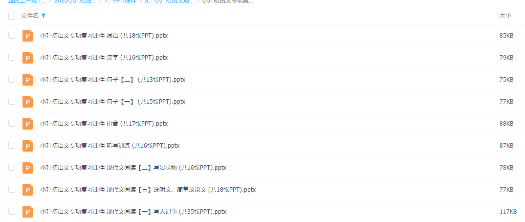 小升初语文专项复习课件语文(版本2)词语汉字听力训练插图 小升初语文专项复习课件语文(版本2)词语汉字听力训练插图