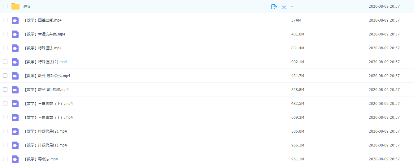 2020年高中学魁榜数学冲刺课带讲义[邱崇]专题特训提优插图1
