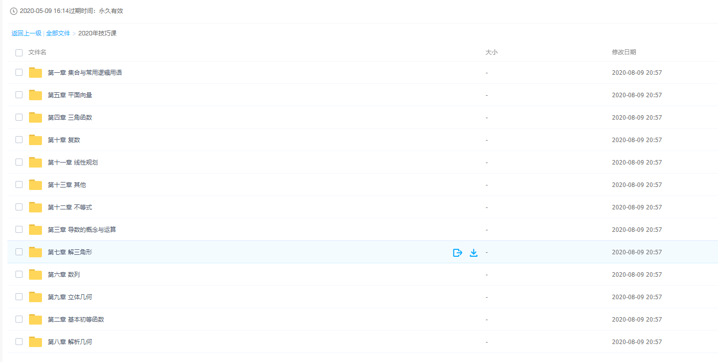 2020年高中学魁榜数学专题课[邱崇]知识点复习大全插图