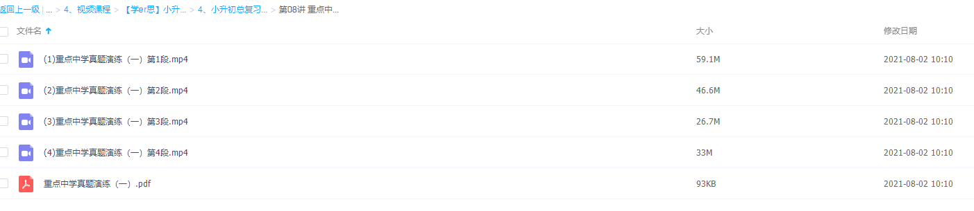 小升初总复习(四)【赵紫涵】重点中学真题演练(一)讲义视频插图 小升初总复习(四)【赵紫涵】重点中学真题演练(一)讲义视频插图