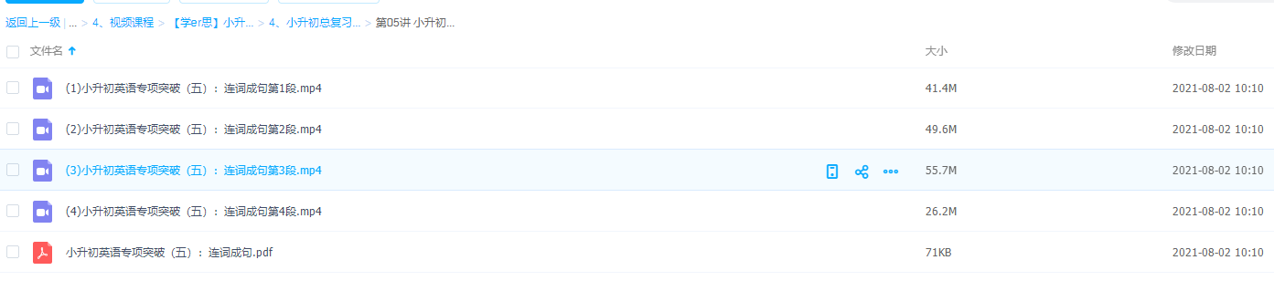 小升初总复习(四)【赵紫涵】小升初英语专项突破(五):连词成句插图 小升初总复习(四)【赵紫涵】小升初英语专项突破(五):连词成句插图
