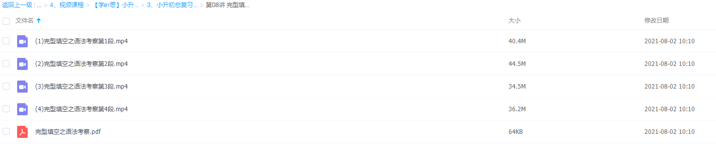 小升初总复习 (三)【8讲 赵紫涵】完型填空之语法考察课程训练插图 小升初总复习 (三)【8讲 赵紫涵】完型填空之语法考察课程训练插图