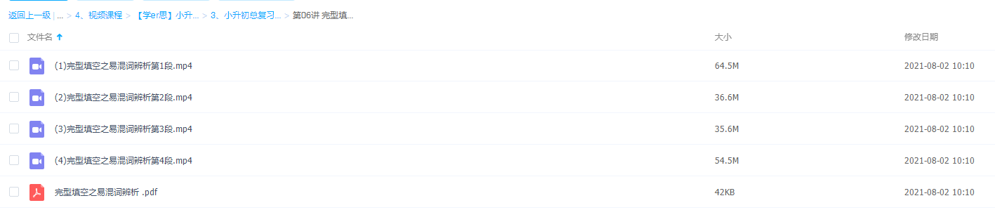 小升初总复习 (三)【8讲 赵紫涵】完型填空之易混词辨析资料课程插图 小升初总复习 (三)【8讲 赵紫涵】完型填空之易混词辨析资料课程插图