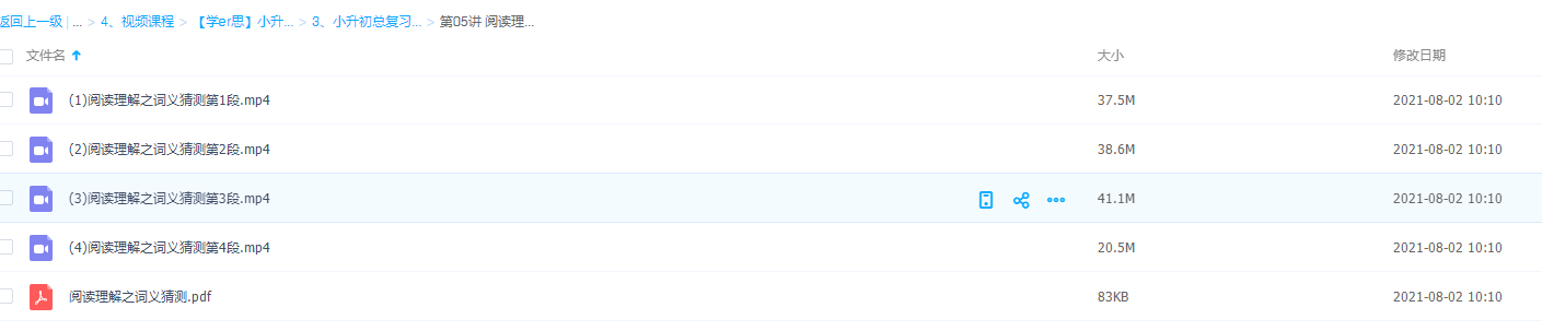 小升初总复习 （三）【8讲 赵紫涵】阅读理解之词义猜测学习课程插图