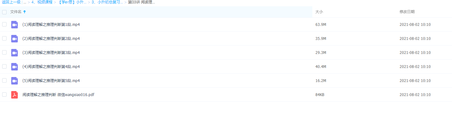 小升初总复习三8讲赵紫涵阅读理解之推理判断练习插图