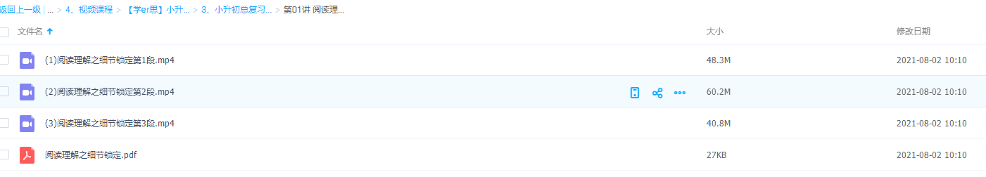小升初总复习三8讲赵紫涵阅读理解之细节锁定练习大全插图 小升初总复习三8讲赵紫涵阅读理解之细节锁定练习大全插图