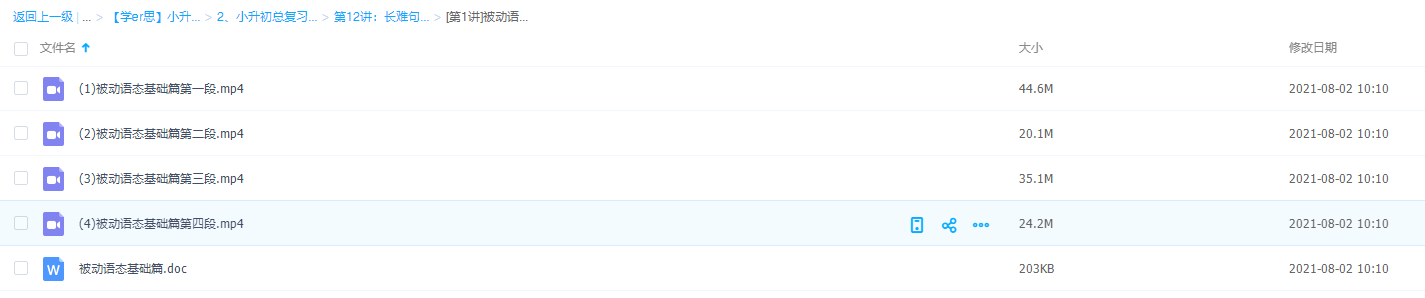 小升初总复习二15讲赵紫涵长难句突破二被动语态基础篇插图 小升初总复习二15讲赵紫涵长难句突破二被动语态基础篇插图