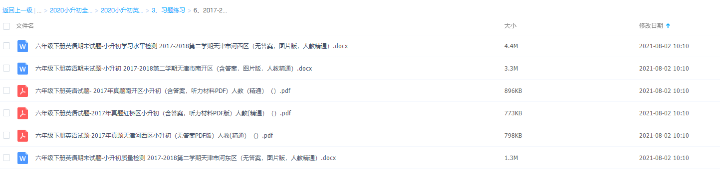 2017-18年小升初真题英语期末试题含答案图片版人教精通插图 2017-18年小升初真题英语期末试题含答案图片版人教精通插图