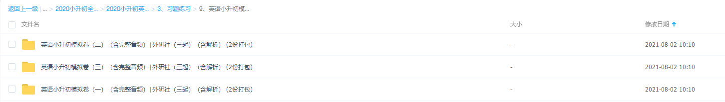 英语小升初模拟卷含完整音频外研社含解析3个文件插图