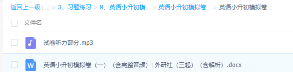 英语小升初模拟卷含完整音频外研社含解析3个文件插图1