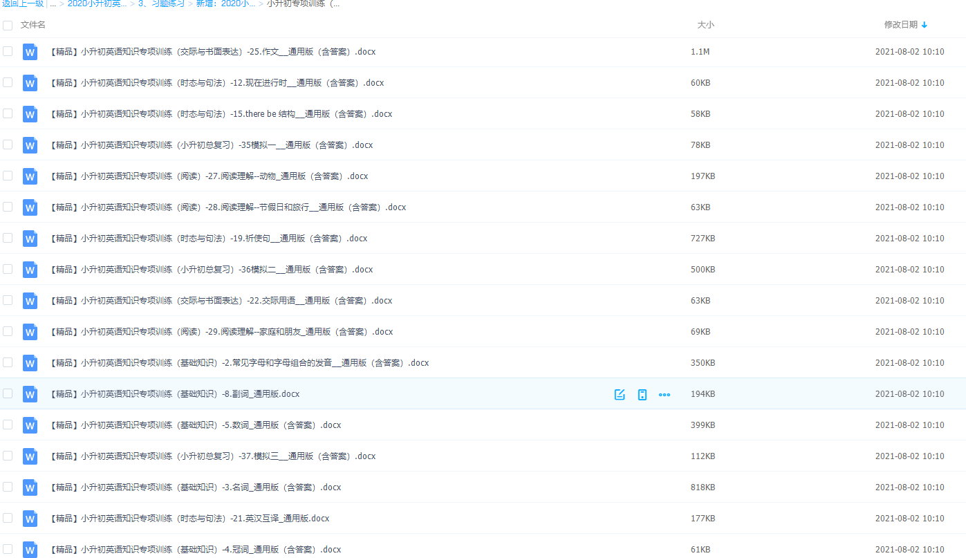 小升初专项训练教师版2020小升初英语专项训练含答案插图1