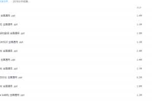 2019小升初英语专题朗读的基本知识全国通用 等10个文件