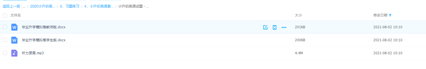 小升初英语试题毕业升学模拟卷学生版教师版含答案和听力音频人教插图