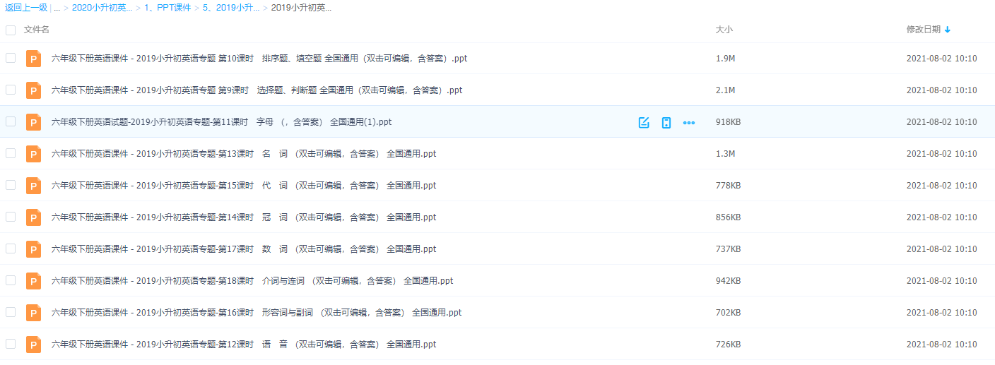 2019小升初英语专题选择题、判断题全国通用等10个文件插图