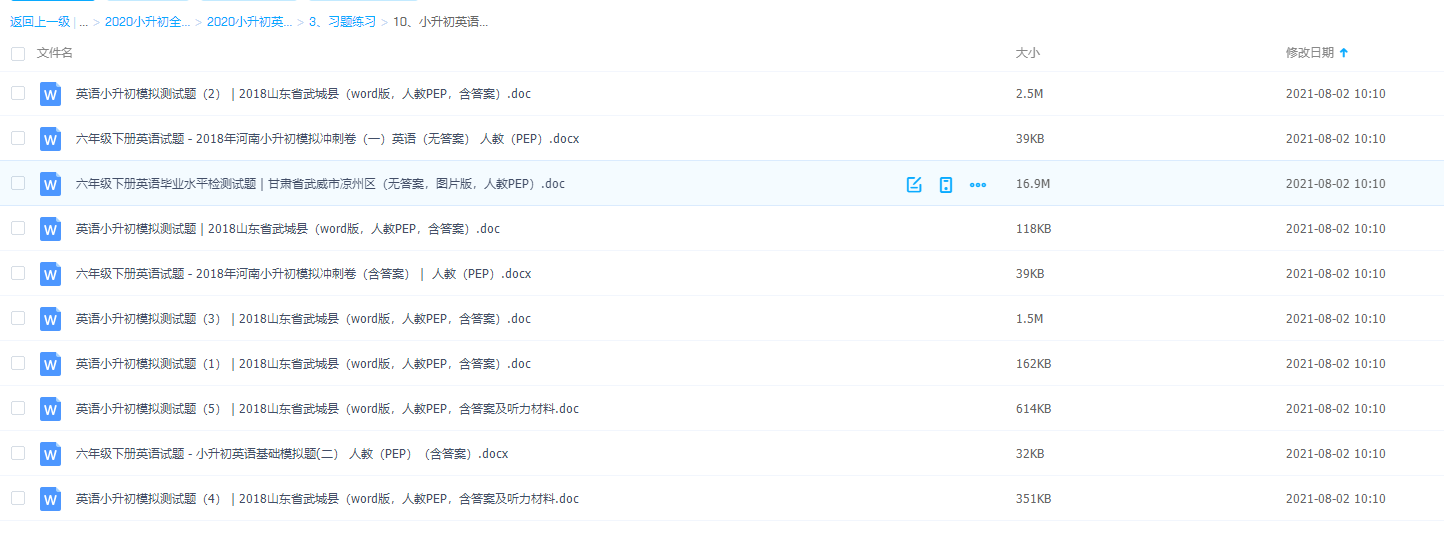 小升初英语基础模拟题人教PEP（含答案）等10个文件资料整理大全插图