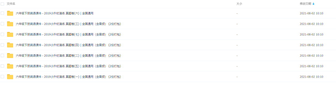2019小升初英语演练真题卷含音频训练内容大全讲解插图 2019小升初英语演练真题卷含音频训练内容大全讲解插图