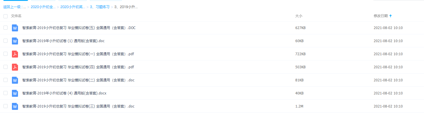 2019小升初总复习英语试题毕业模拟试卷二全国通用含答案讲解插图