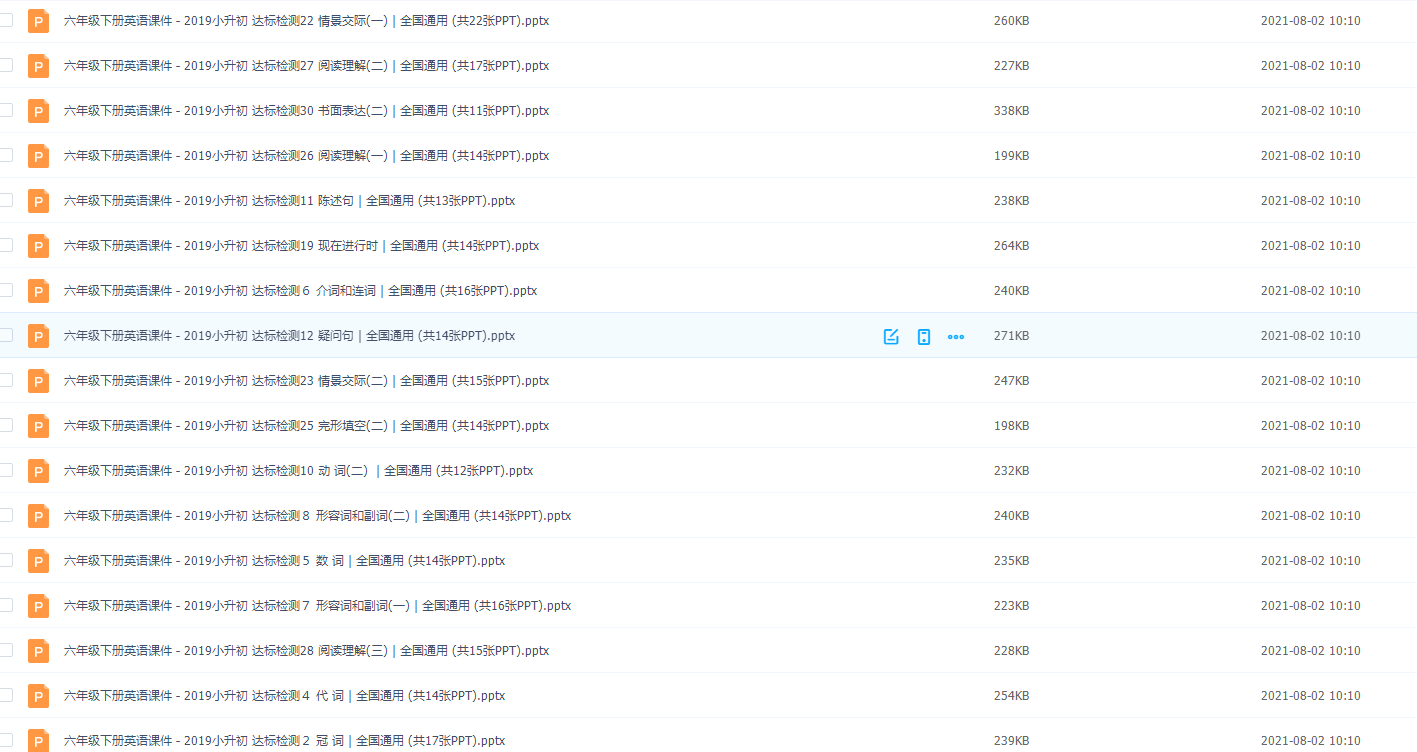 英语课件-2019小升初知识点大全达标检测全国通用版插图 英语课件-2019小升初知识点大全达标检测全国通用版插图