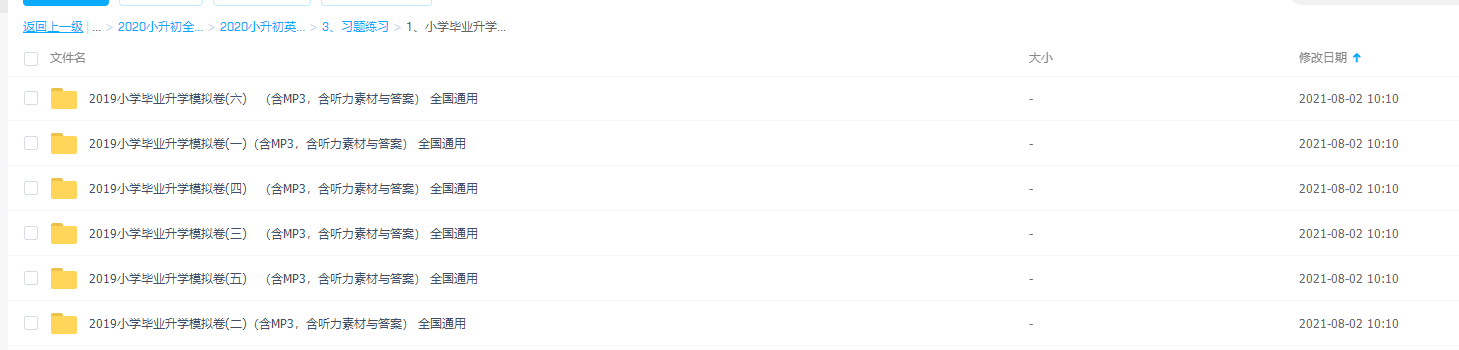 小学英语毕业升学模拟卷含MP3听力素材与答案全国通用讲解分析资料插图