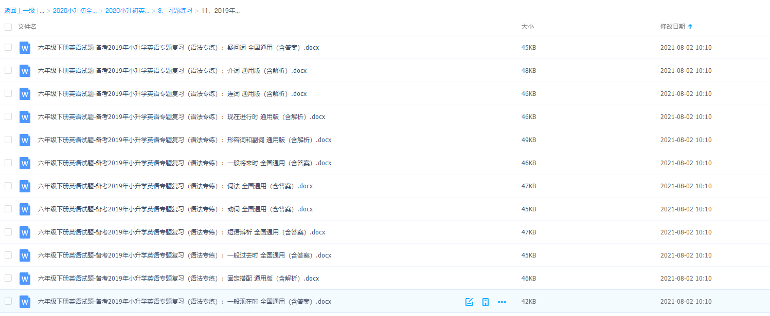 2019年小升初备考英语专题复习语法专练全国通用答案等10个文件插图 2019年小升初备考英语专题复习语法专练全国通用答案等10个文件插图