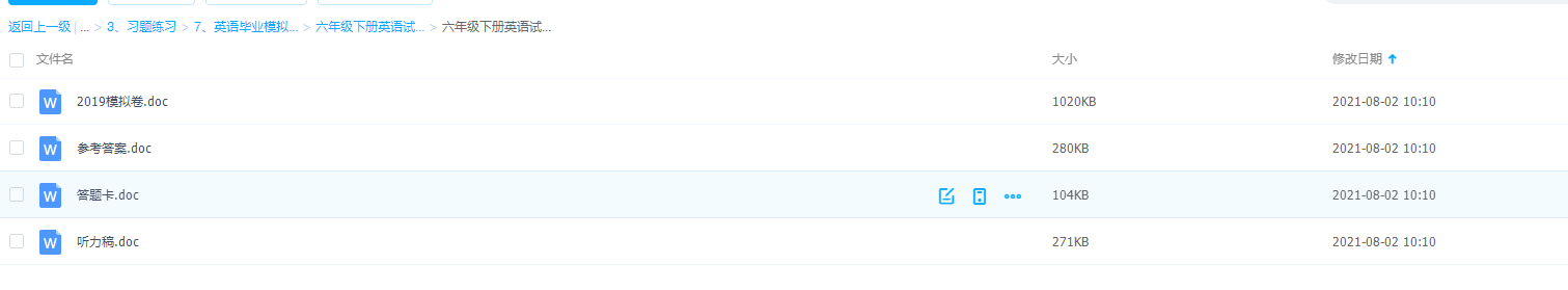 六年级下册英语试题2019小升初模拟卷答案听力材料答题卡译林版插图
