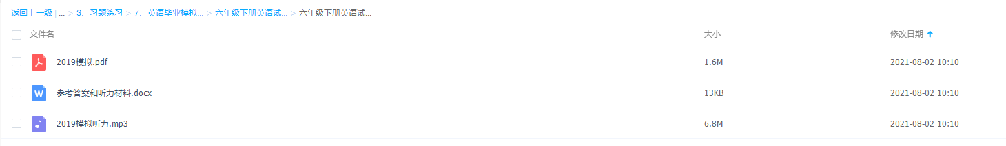 六年级下册英语试题2019小升初模拟试题答案听力音频听力材料译林版插图