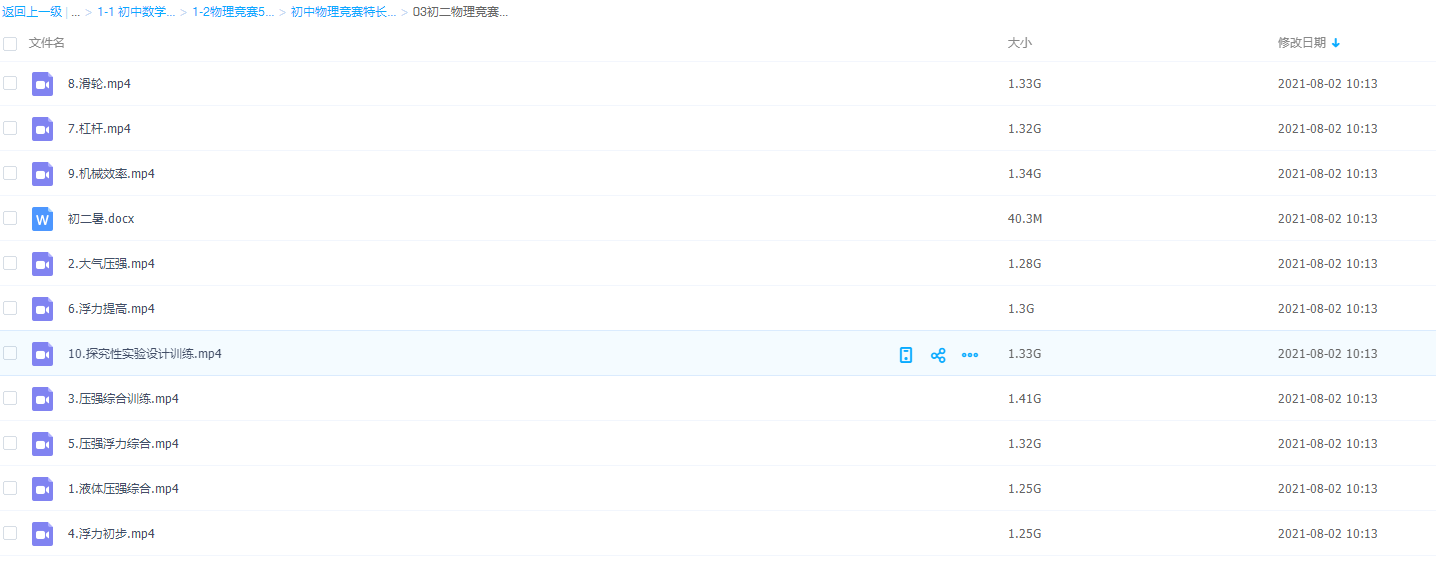 初二物理竞赛考点重点讲解提升答题技巧熟记公式大全教学课程插图